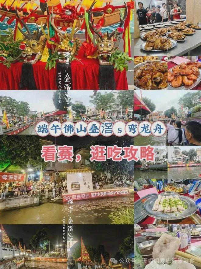 舟： S弯的看赛逛吃全攻略开元棋牌端午佛山叠滘看龙(图3)