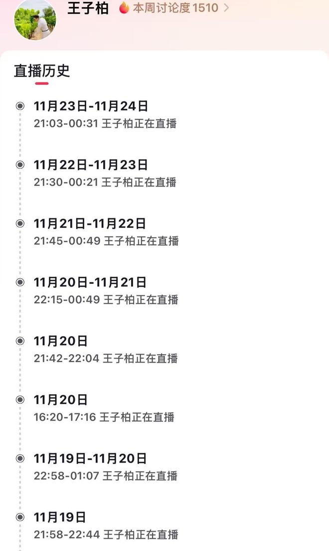 子柏”复出11月已直播达19次平台回应：不允许此前被封禁的主播换号直播开元ky棋牌曾偷税749万被罚1330万的炫富网红“柏公子”改名“王(图3)